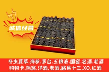 西安市回收海参