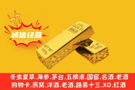 西安市回收黄金
